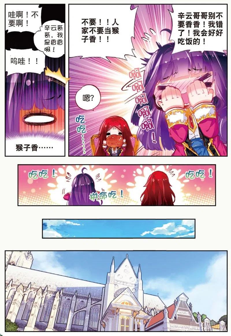 《X-龙时代》44 龙灵之力（上） 第3页