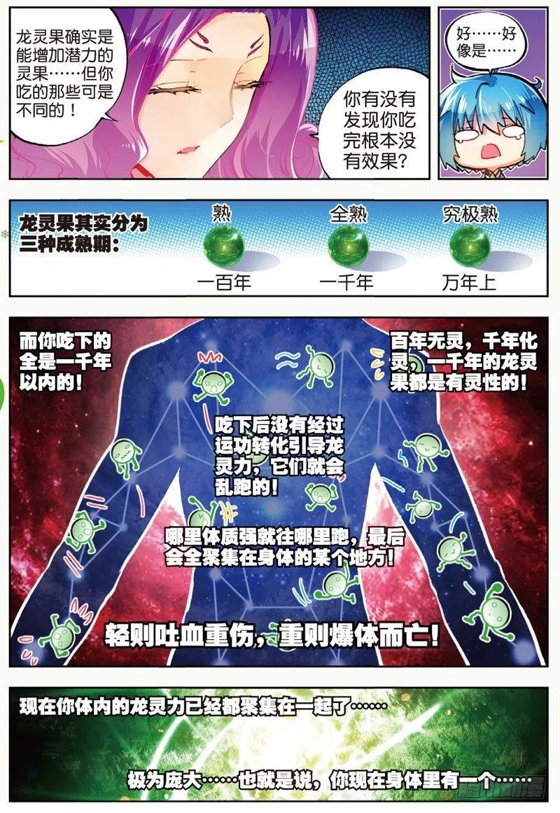 《X-龙时代》44 龙灵之力（上） 第7页