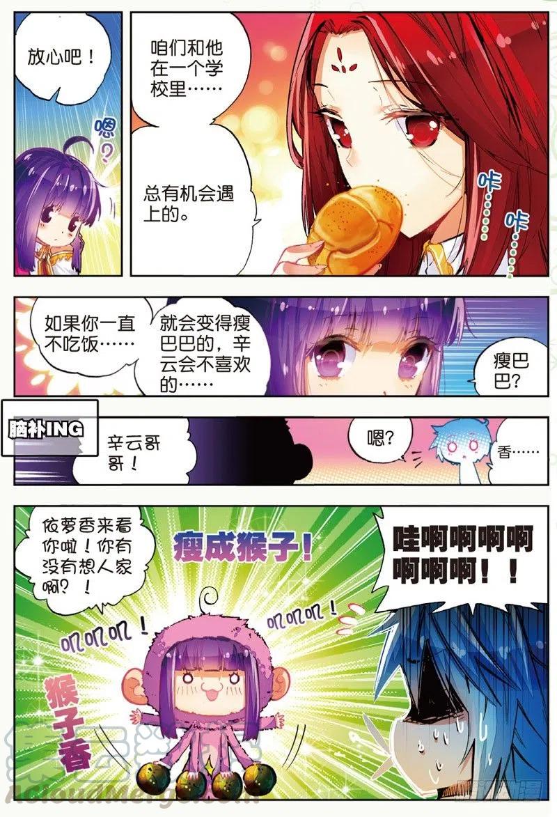 《X-龙时代》44 龙灵之力（上） 第2页
