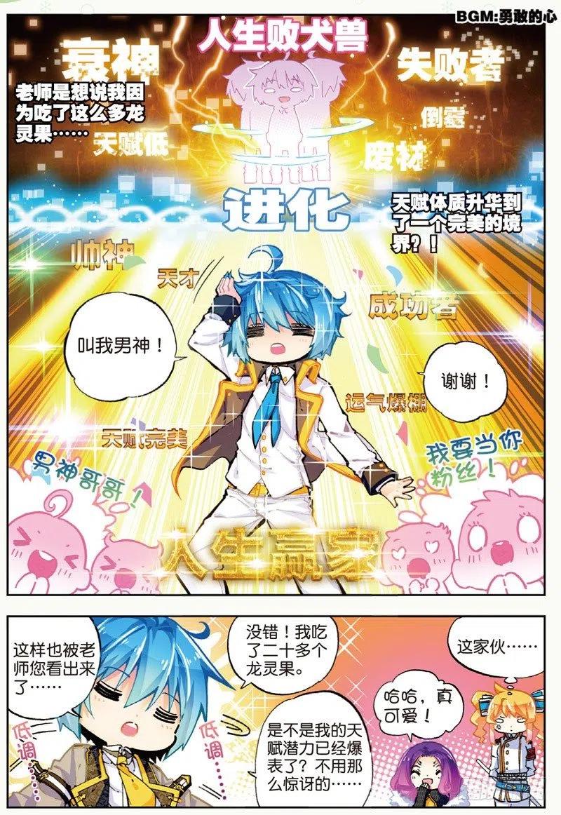 《X-龙时代》44 龙灵之力（上） 第5页