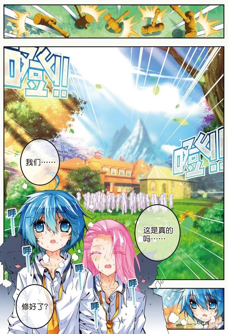 《X-龙时代》44 龙灵之力（中） 第8页