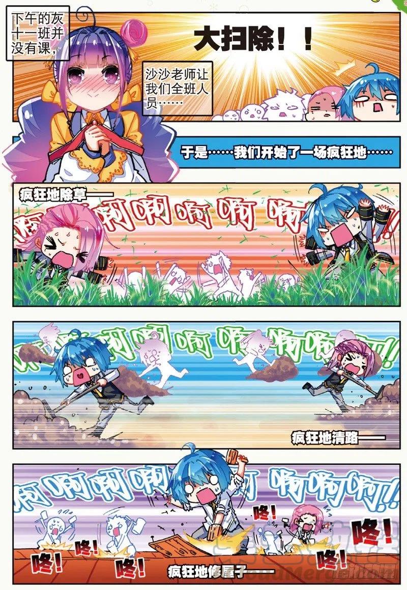 《X-龙时代》44 龙灵之力（中） 第7页
