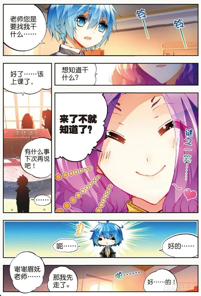 《X-龙时代》44 龙灵之力（中） 第4页