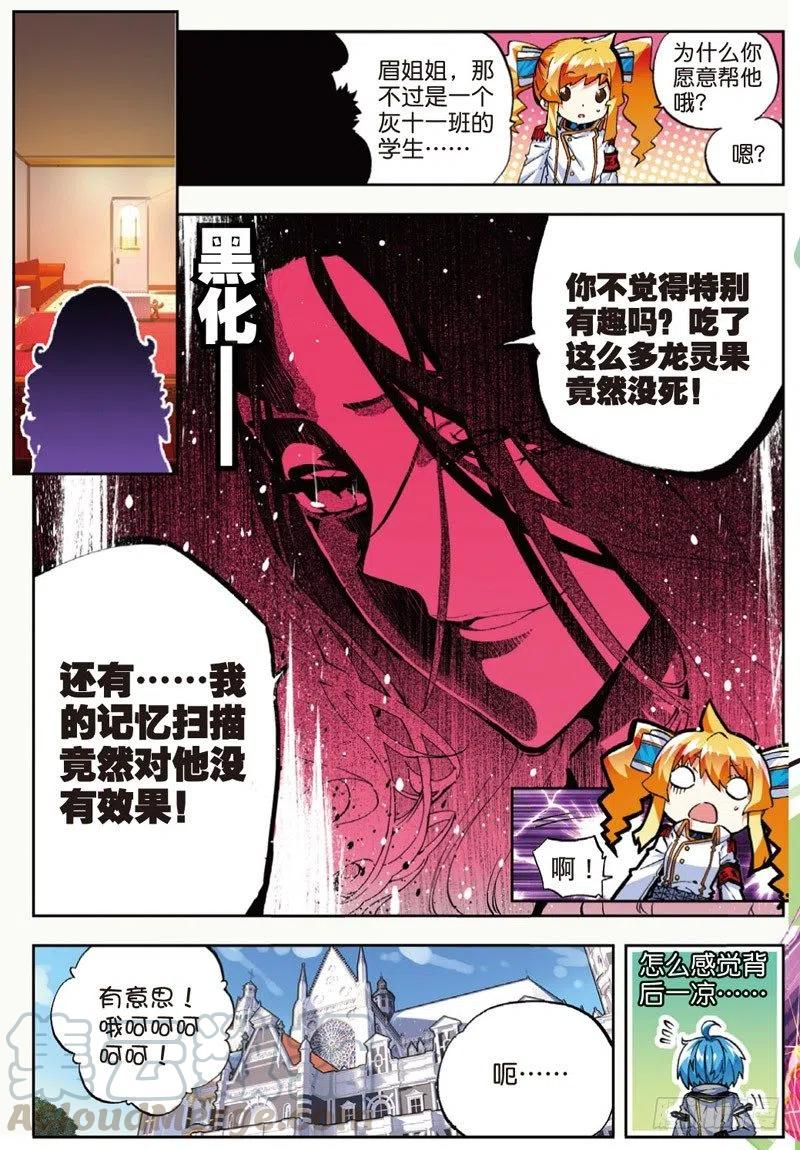 《X-龙时代》44 龙灵之力（中） 第5页