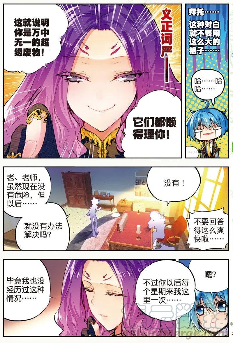 《X-龙时代》44 龙灵之力（中） 第3页