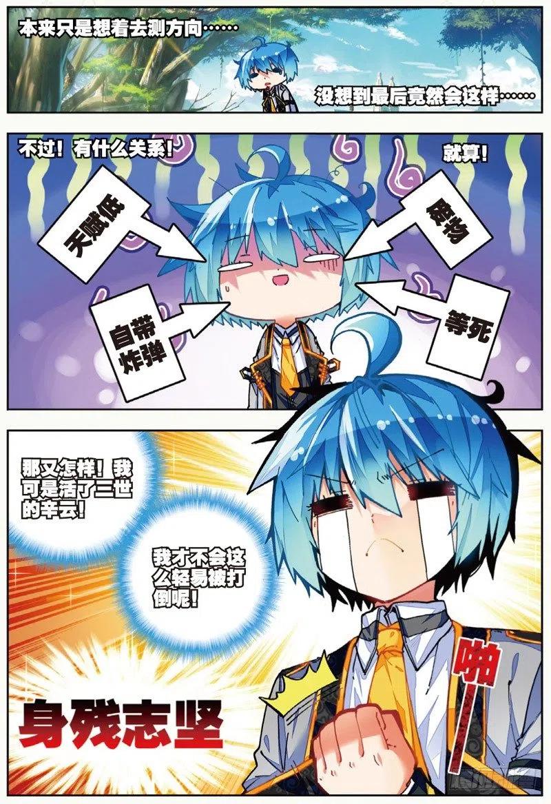 《X-龙时代》44 龙灵之力（中） 第6页