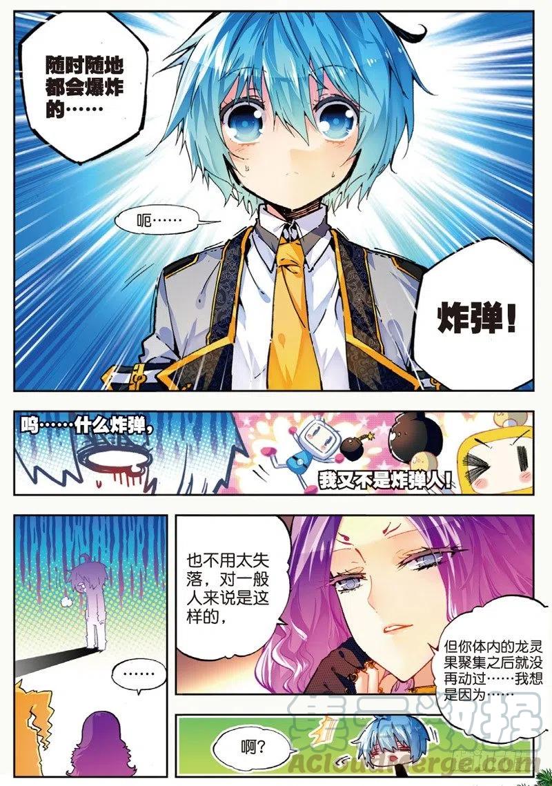 《X-龙时代》44 龙灵之力（中） 第1页