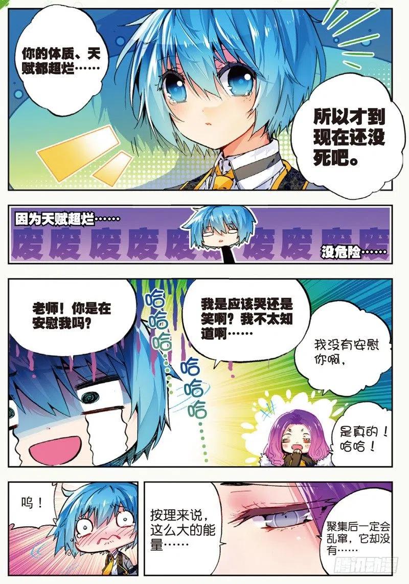《X-龙时代》44 龙灵之力（中） 第2页