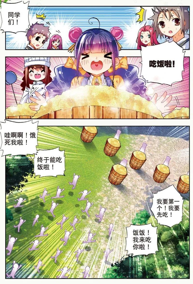 《X-龙时代》44 龙灵之力（下） 第2页
