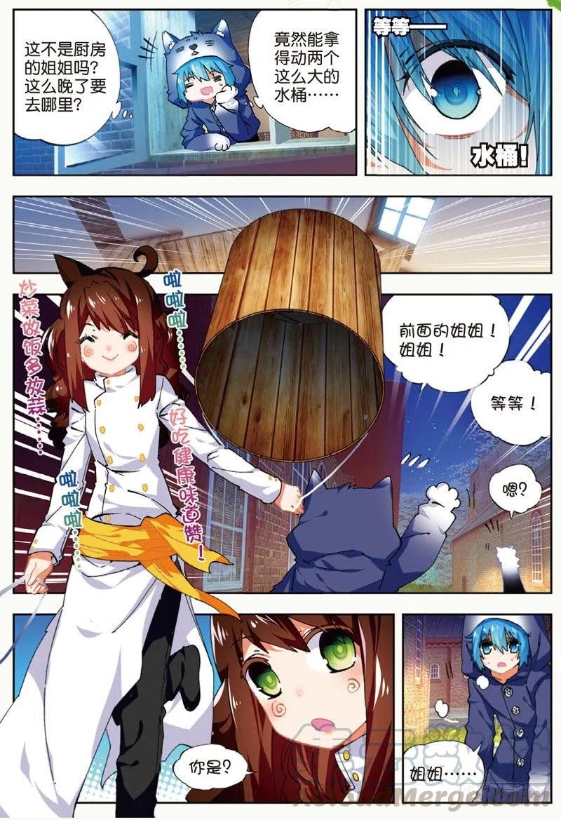 《X-龙时代》44 龙灵之力（下） 第7页