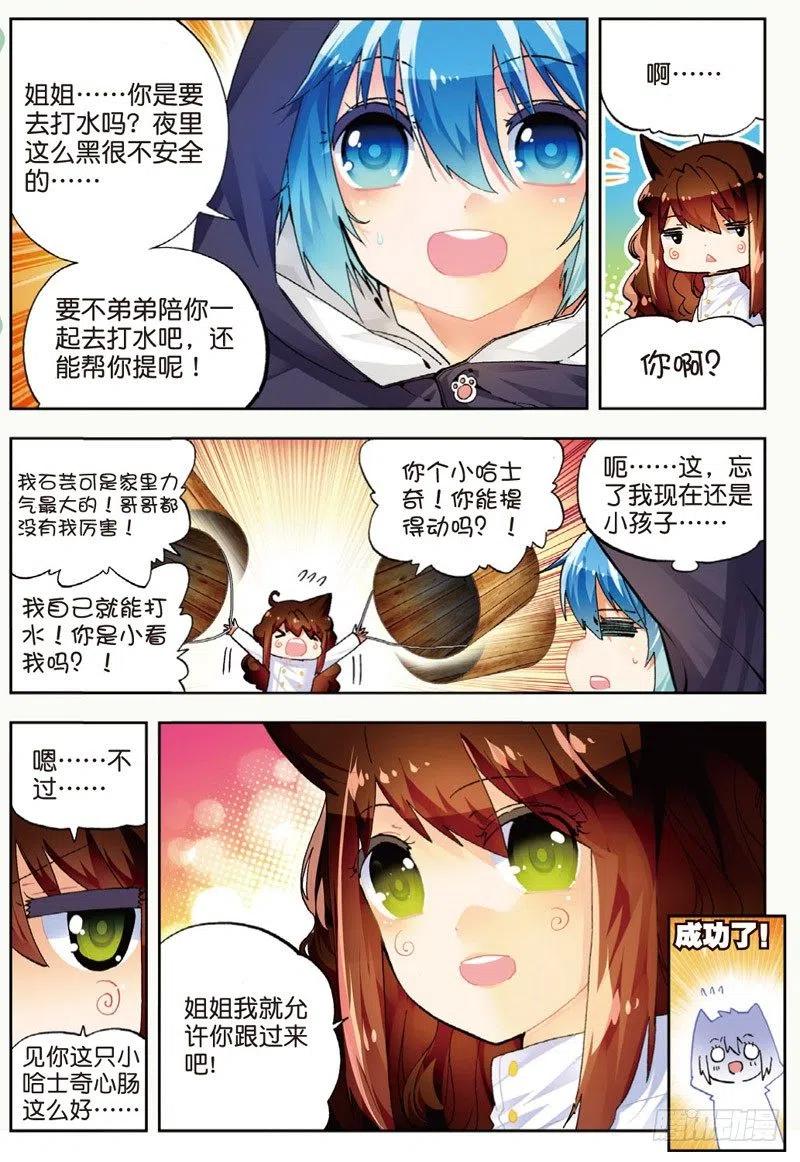 《X-龙时代》44 龙灵之力（下） 第8页
