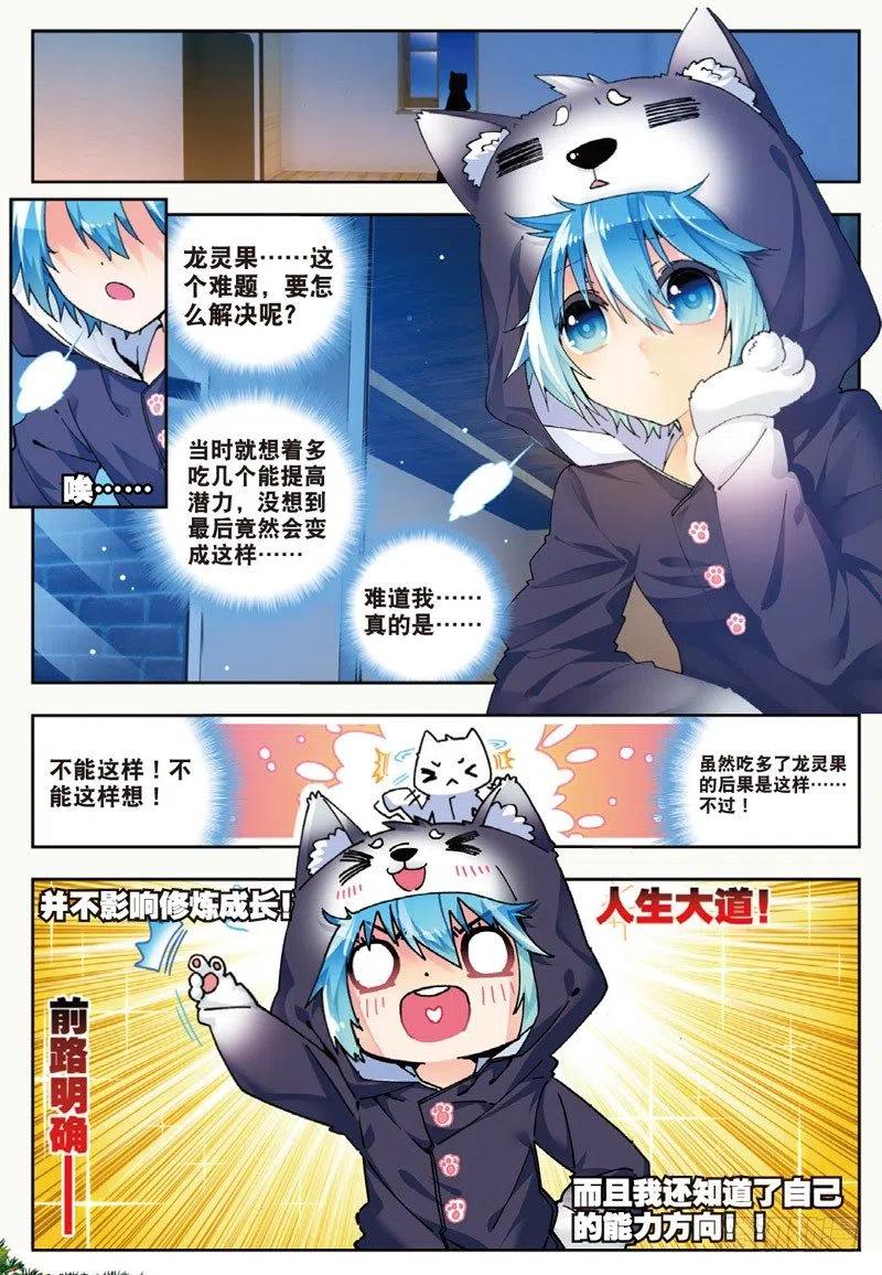 《X-龙时代》44 龙灵之力（下） 第4页
