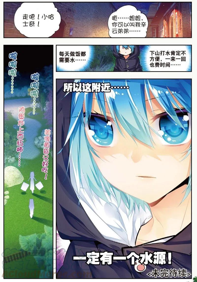 《X-龙时代》44 龙灵之力（下） 第9页