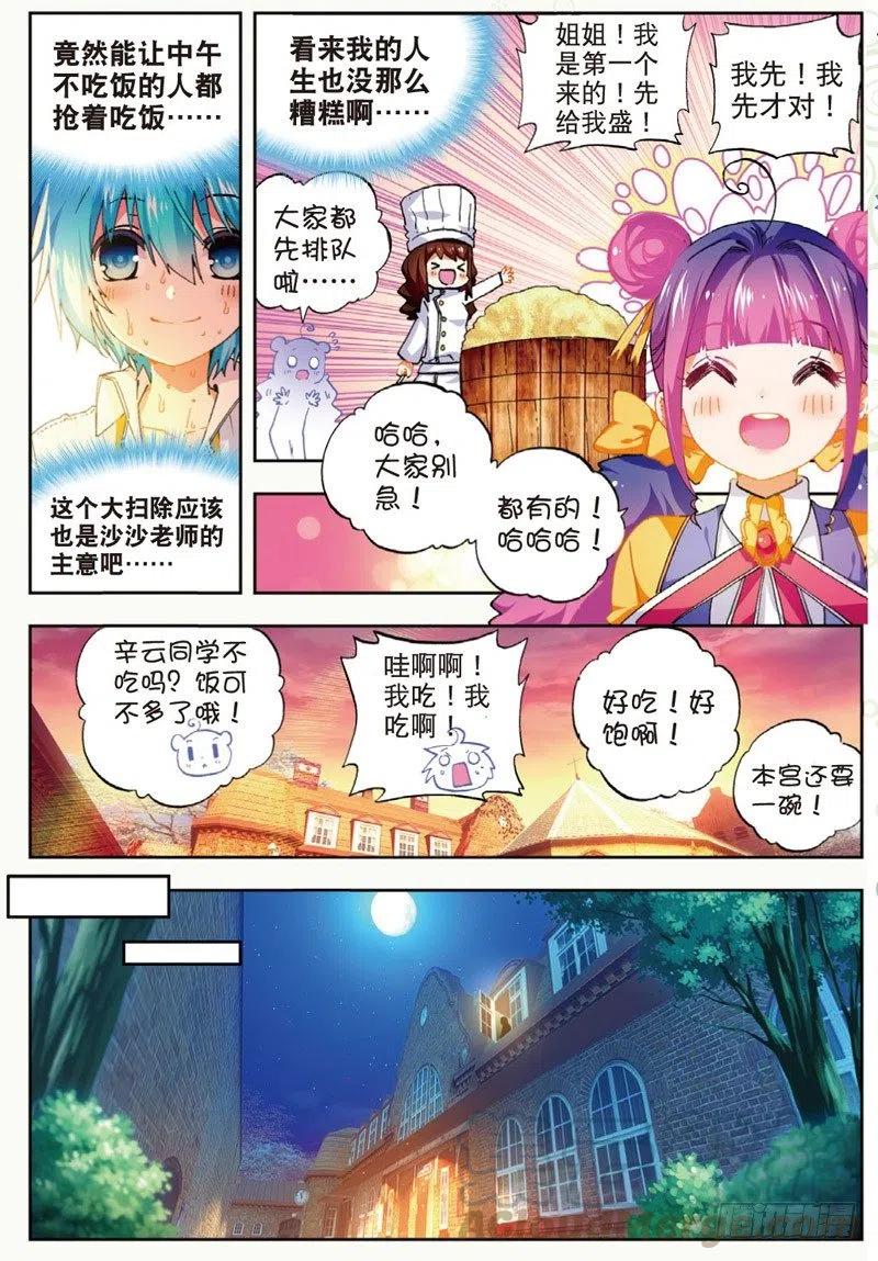 《X-龙时代》44 龙灵之力（下） 第3页