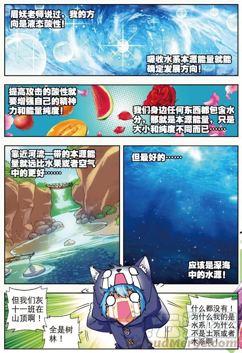 《X-龙时代》44 龙灵之力（下） 第5页