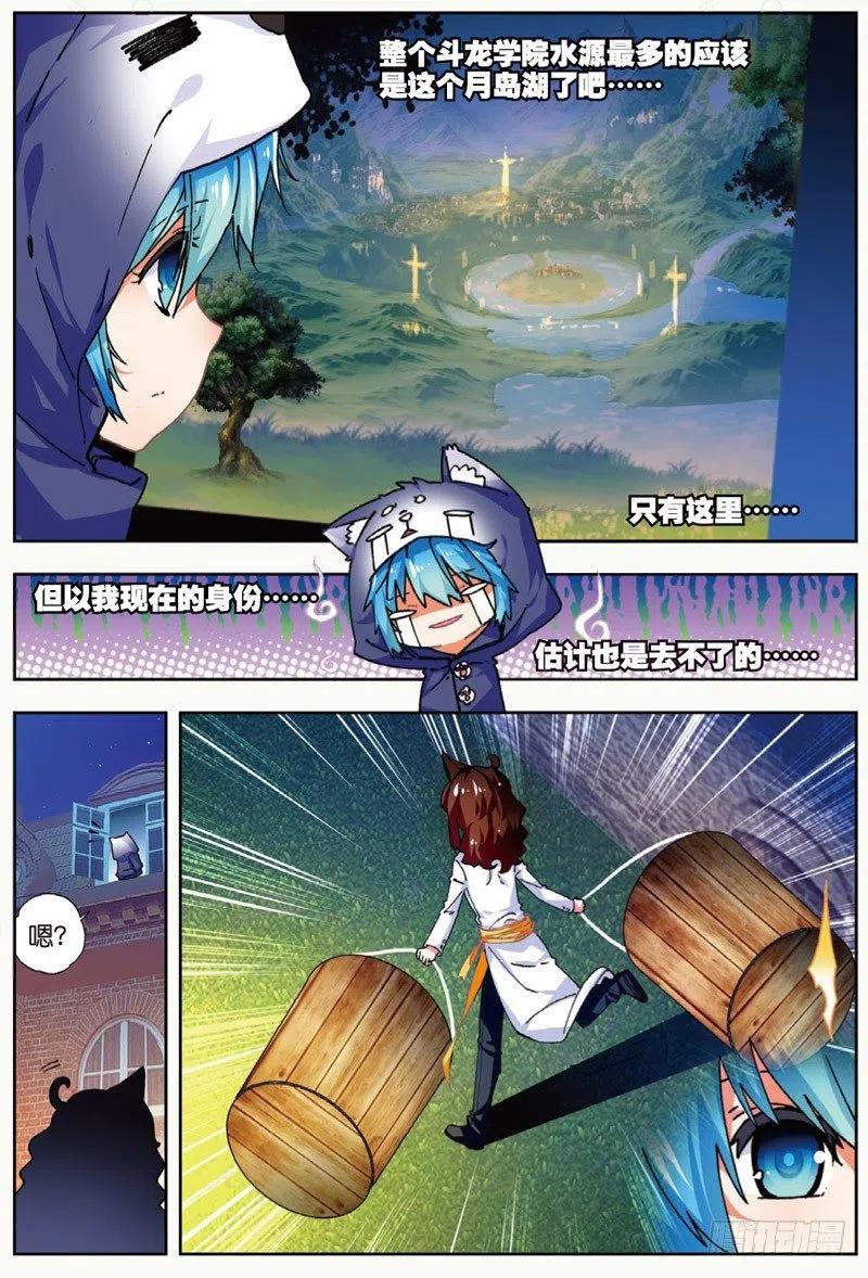 《X-龙时代》44 龙灵之力（下） 第6页