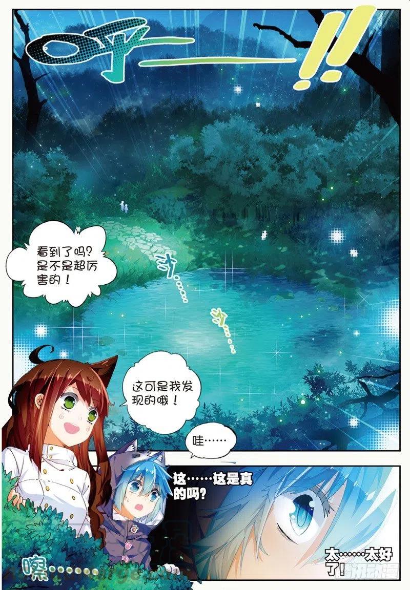 《X-龙时代》45 地下之水（上） 第3页