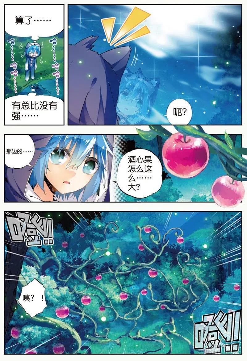 《X-龙时代》45 地下之水（上） 第6页