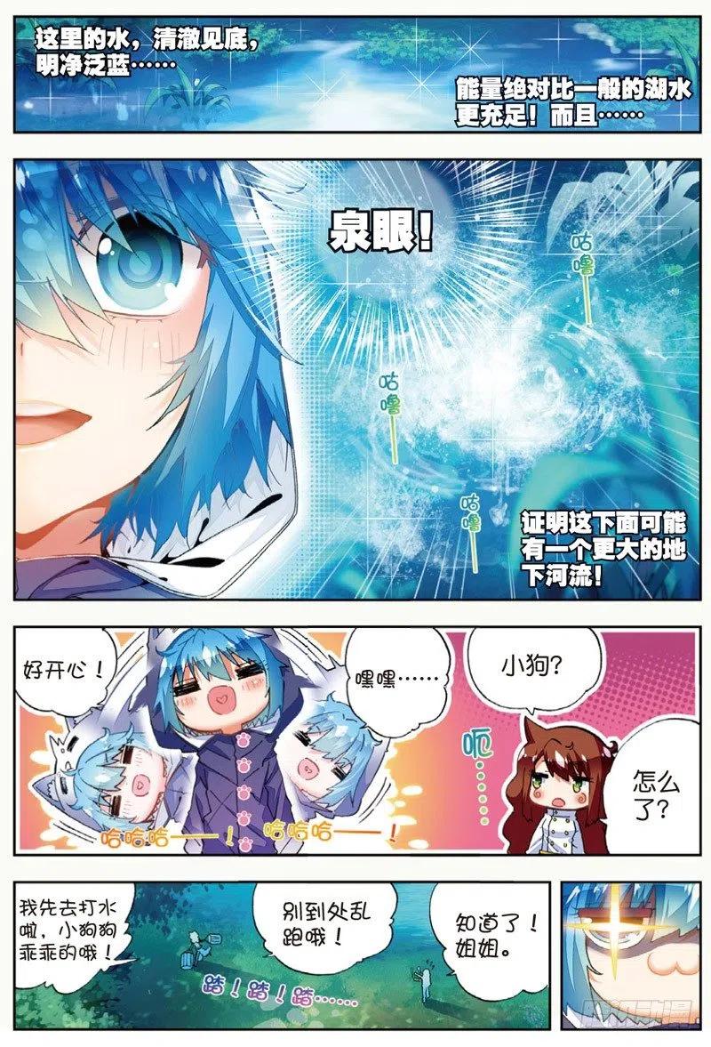 《X-龙时代》45 地下之水（上） 第4页
