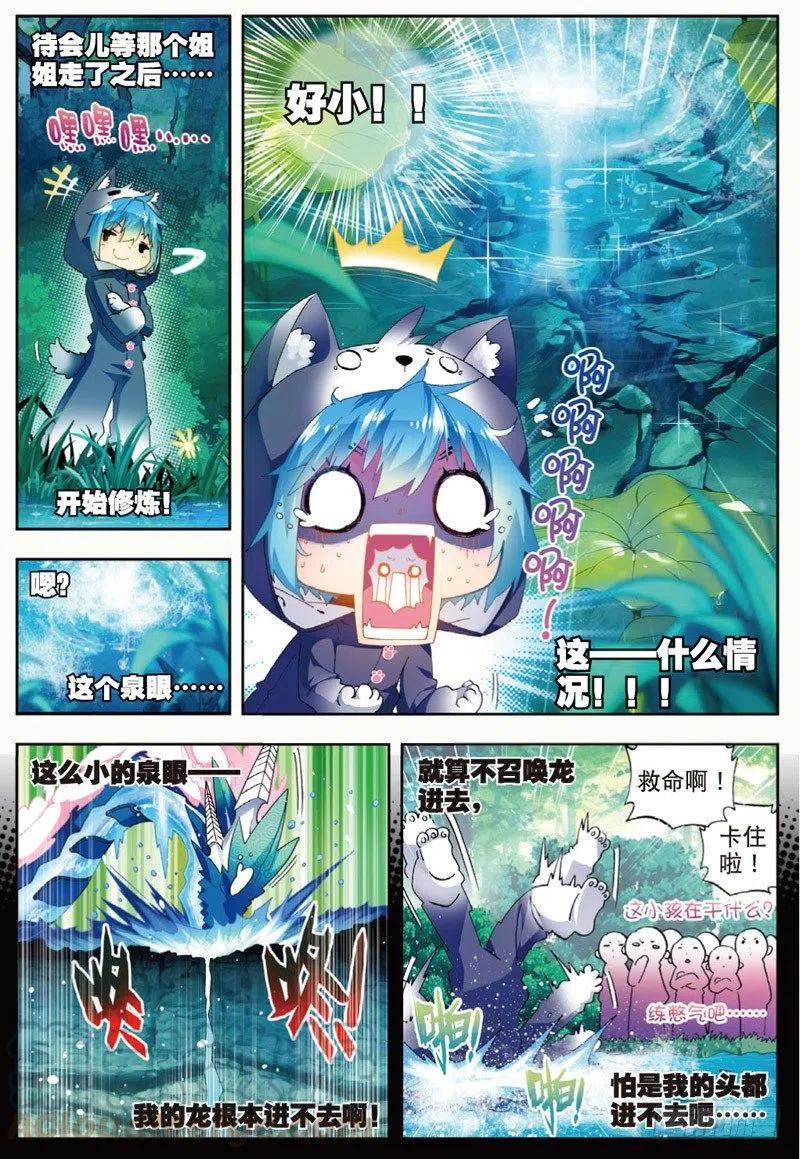 《X-龙时代》45 地下之水（上） 第5页