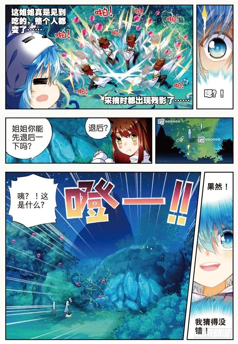 《X-龙时代》45 地下之水（上） 第8页