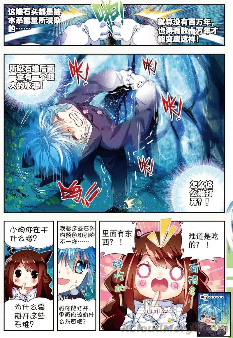 《X-龙时代》45 地下之水（中） 第1页