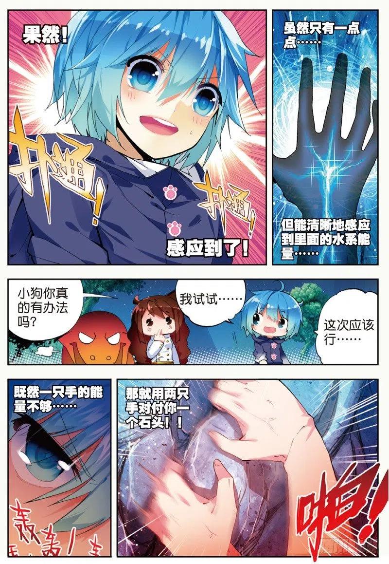 《X-龙时代》45 地下之水（中） 第8页