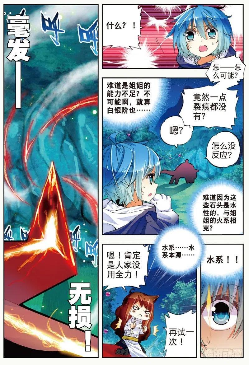《X-龙时代》45 地下之水（中） 第6页