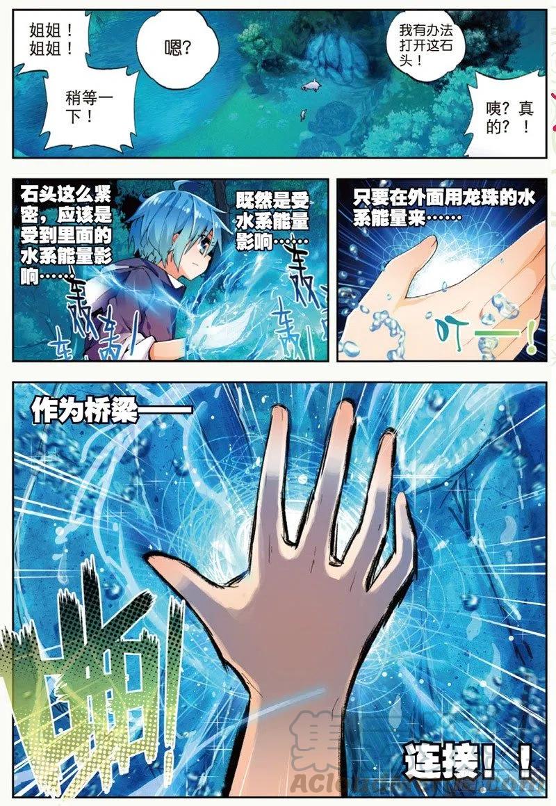 《X-龙时代》45 地下之水（中） 第7页
