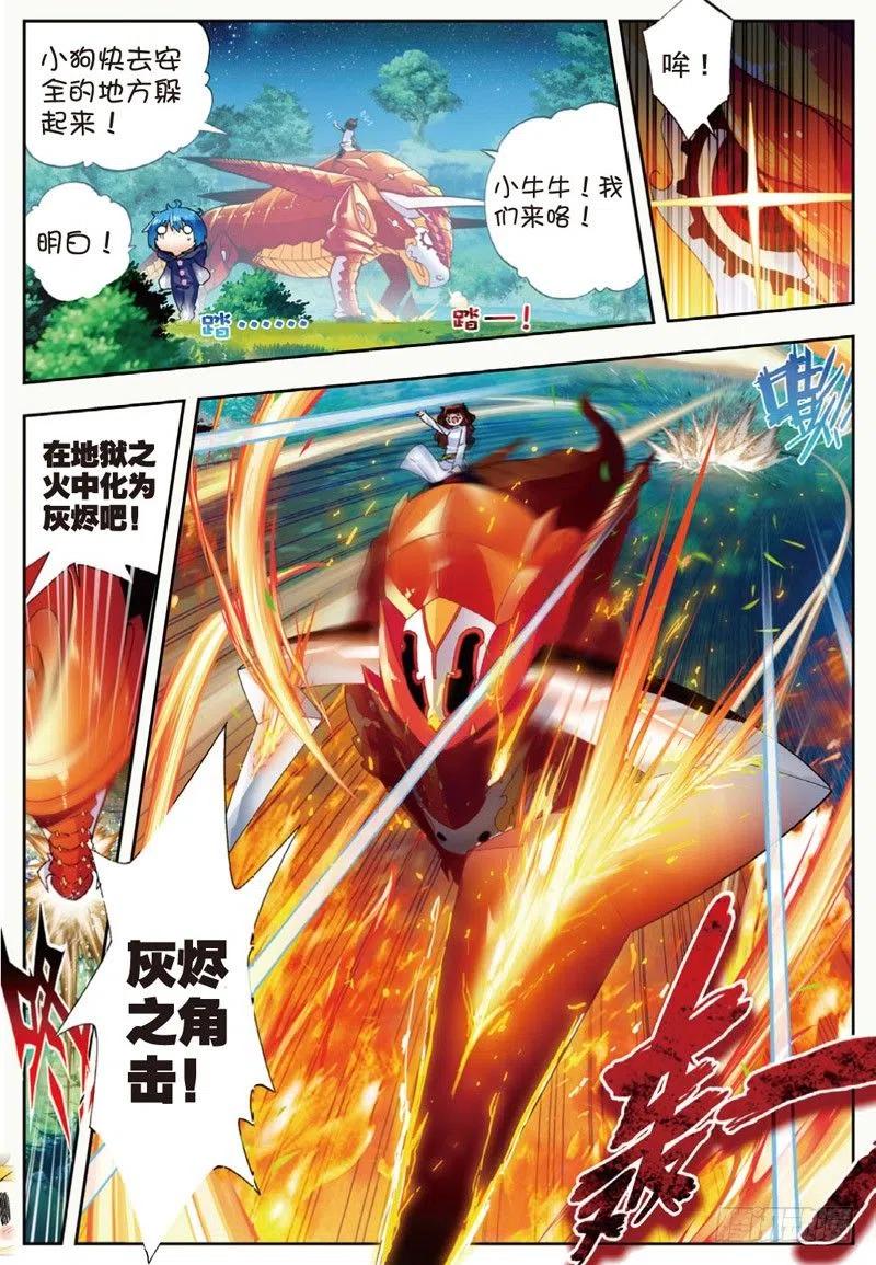 《X-龙时代》45 地下之水（中） 第4页