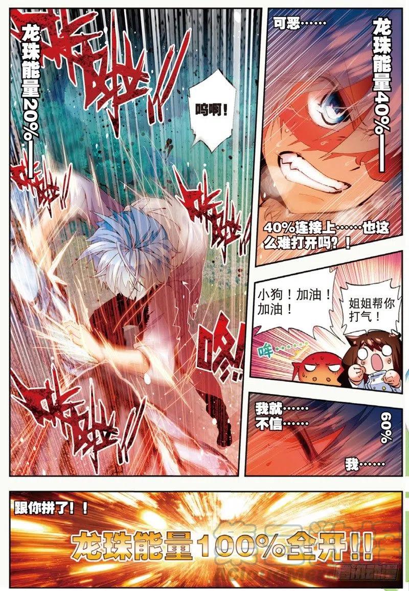 《X-龙时代》45 地下之水（下） 第1页