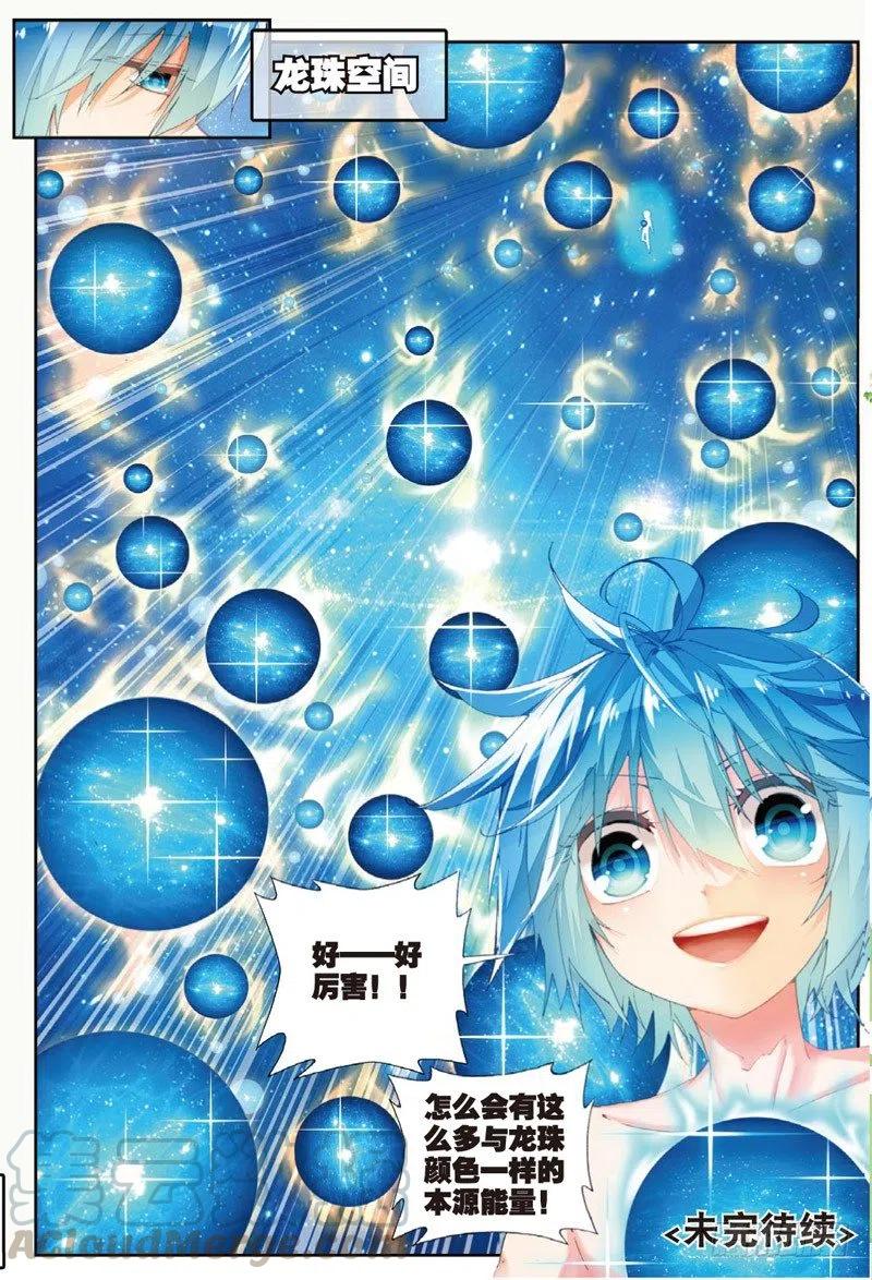 《X-龙时代》45 地下之水（下） 第9页
