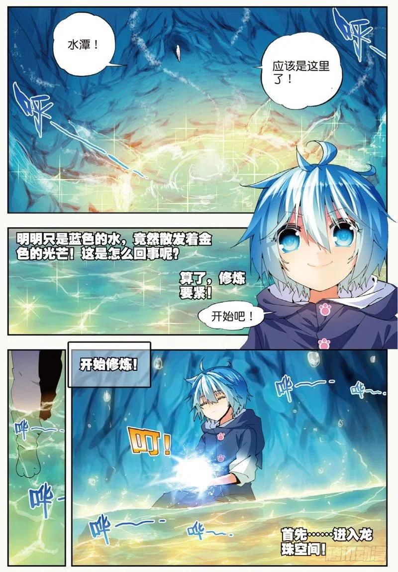 《X-龙时代》45 地下之水（下） 第6页
