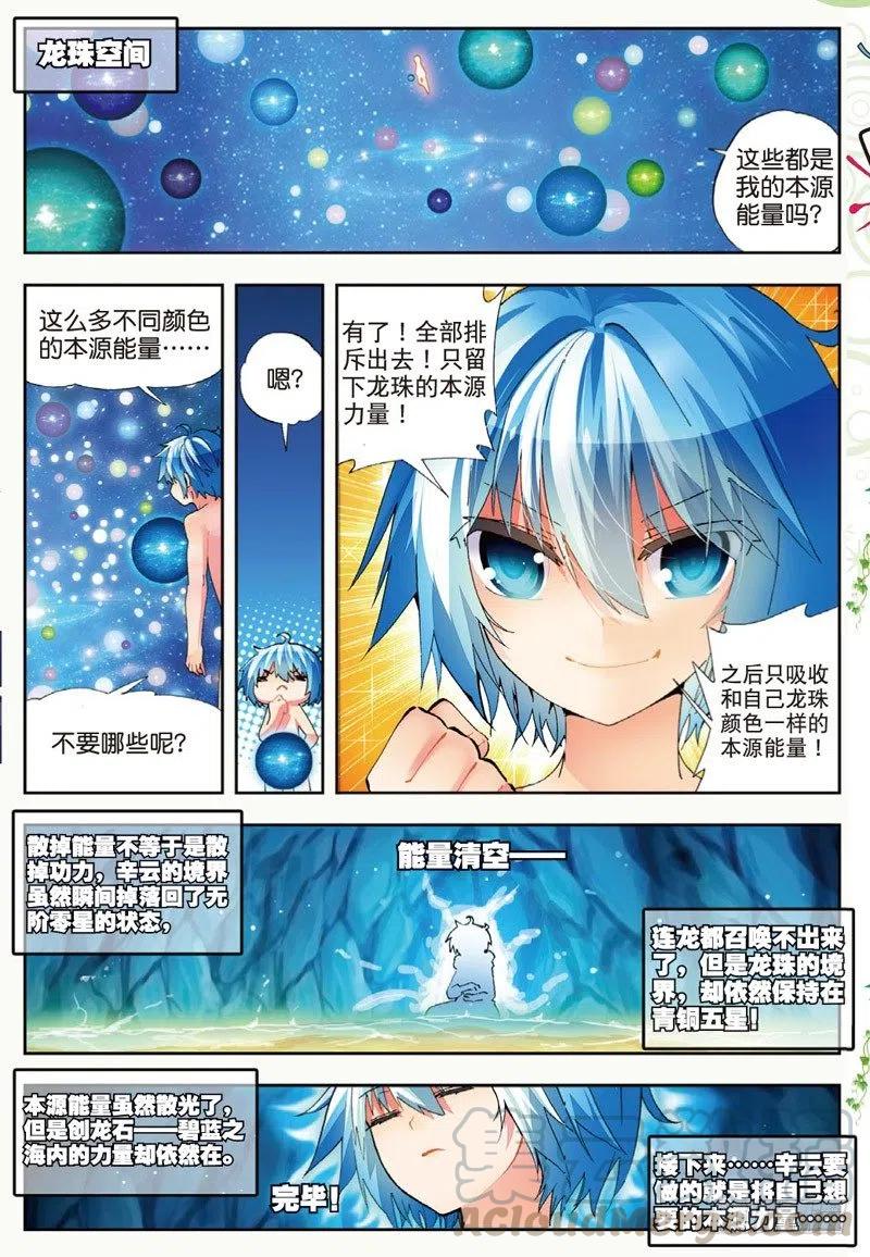 《X-龙时代》45 地下之水（下） 第7页