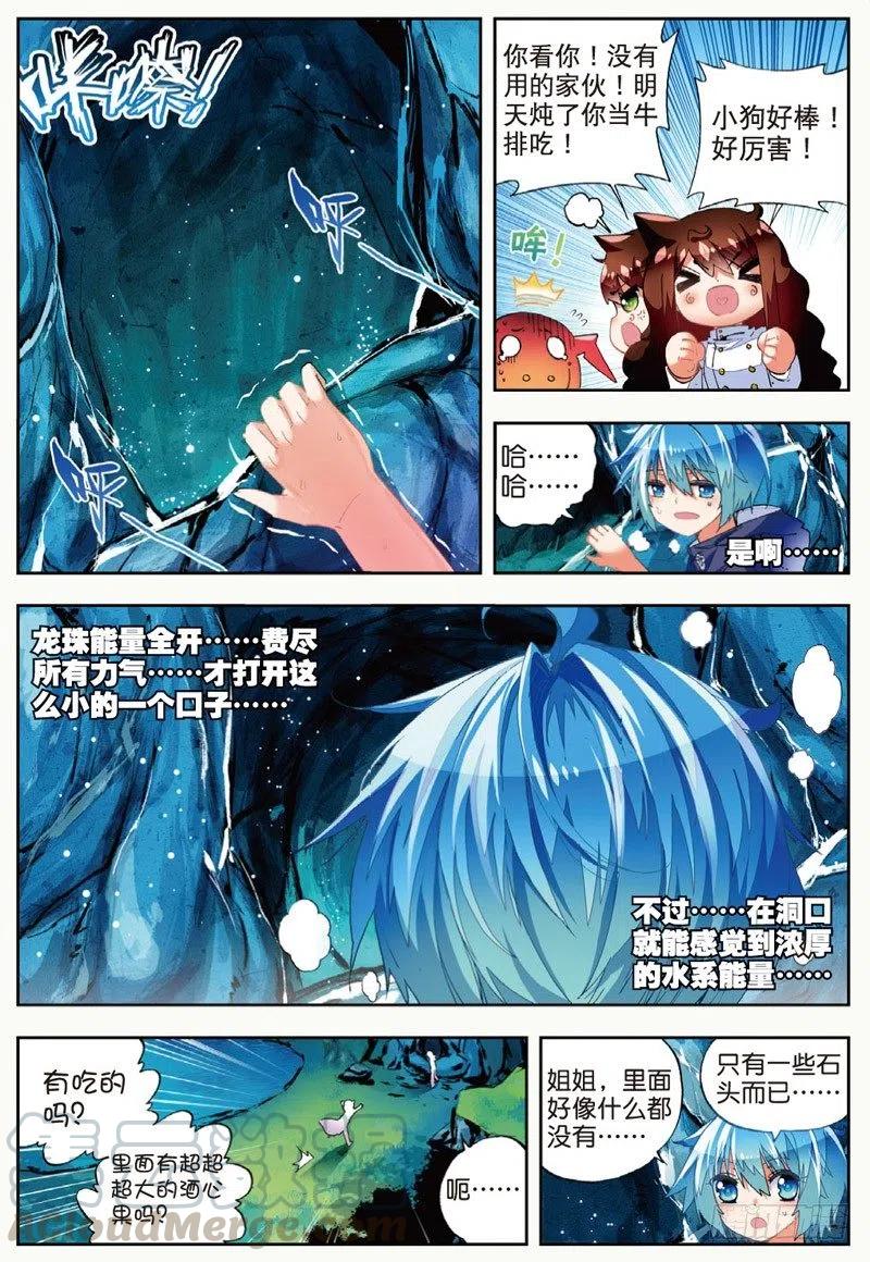 《X-龙时代》45 地下之水（下） 第3页