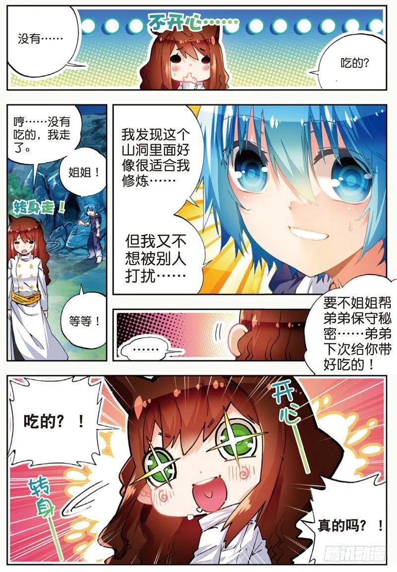 《X-龙时代》45 地下之水（下） 第4页
