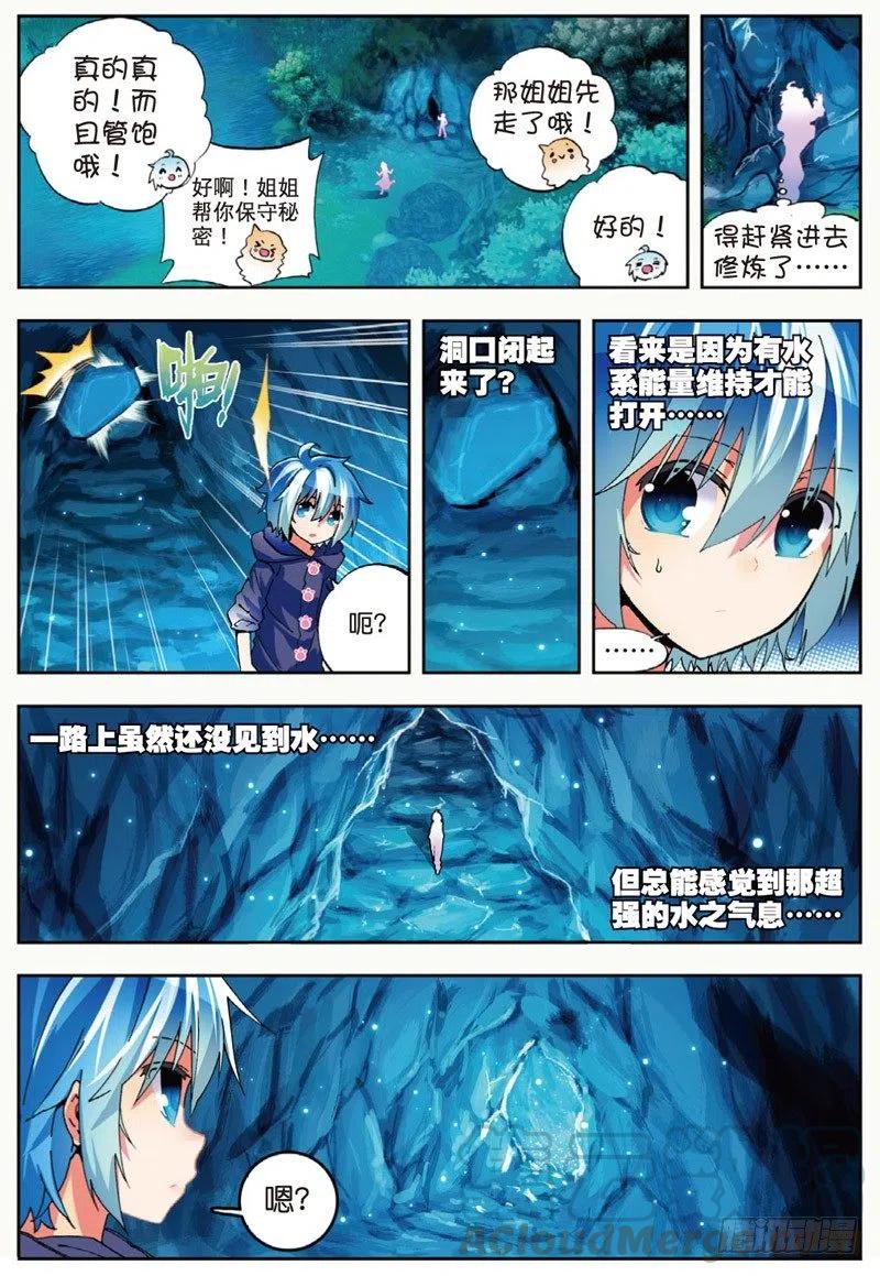 《X-龙时代》45 地下之水（下） 第5页