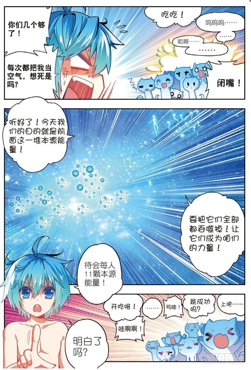 《X-龙时代》46 爱的期待（上） 第2页