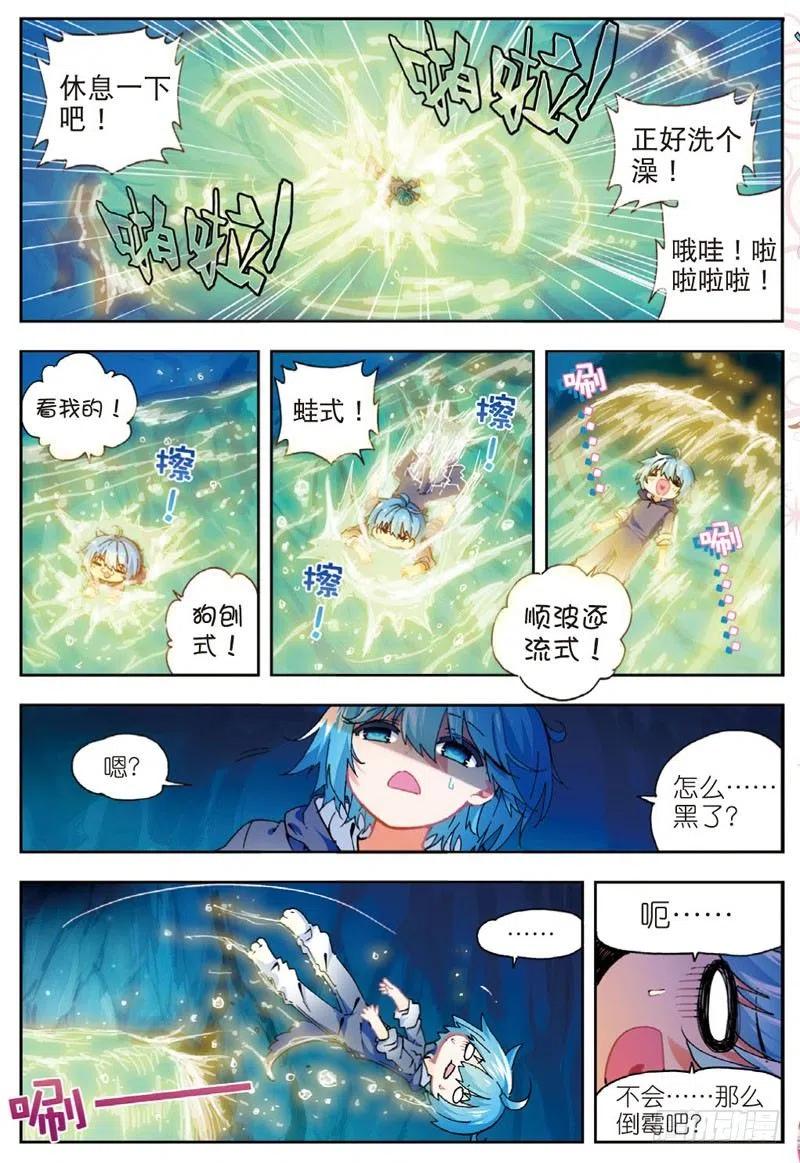 《X-龙时代》46 爱的期待（上） 第6页