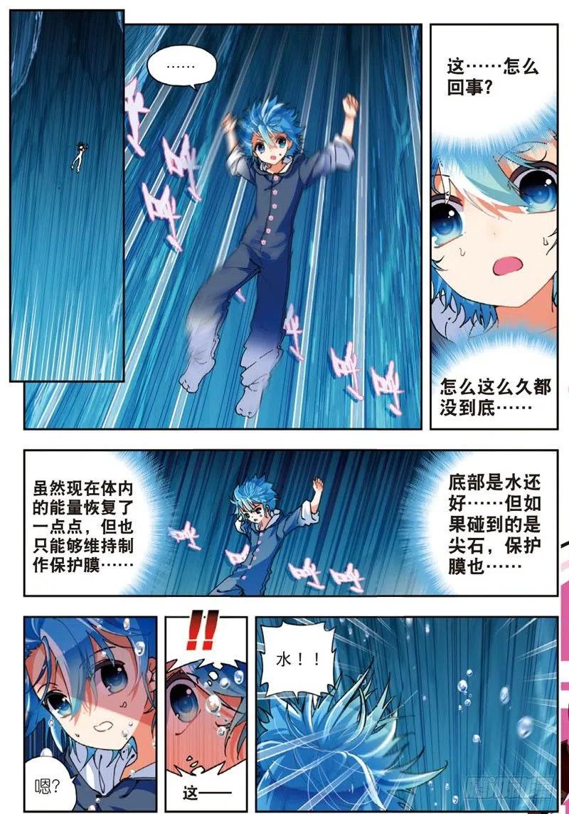 《X-龙时代》46 爱的期待（上） 第8页