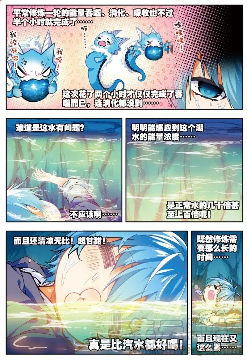 《X-龙时代》46 爱的期待（上） 第5页