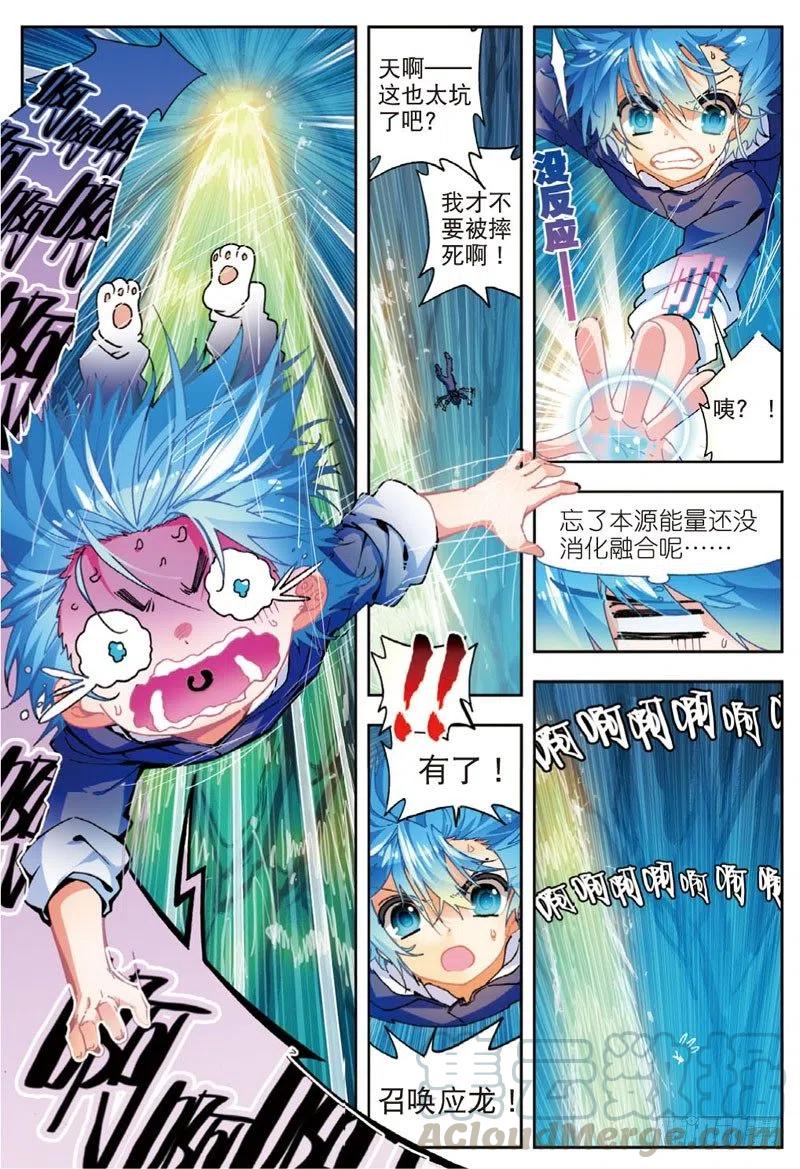 《X-龙时代》46 爱的期待（上） 第7页