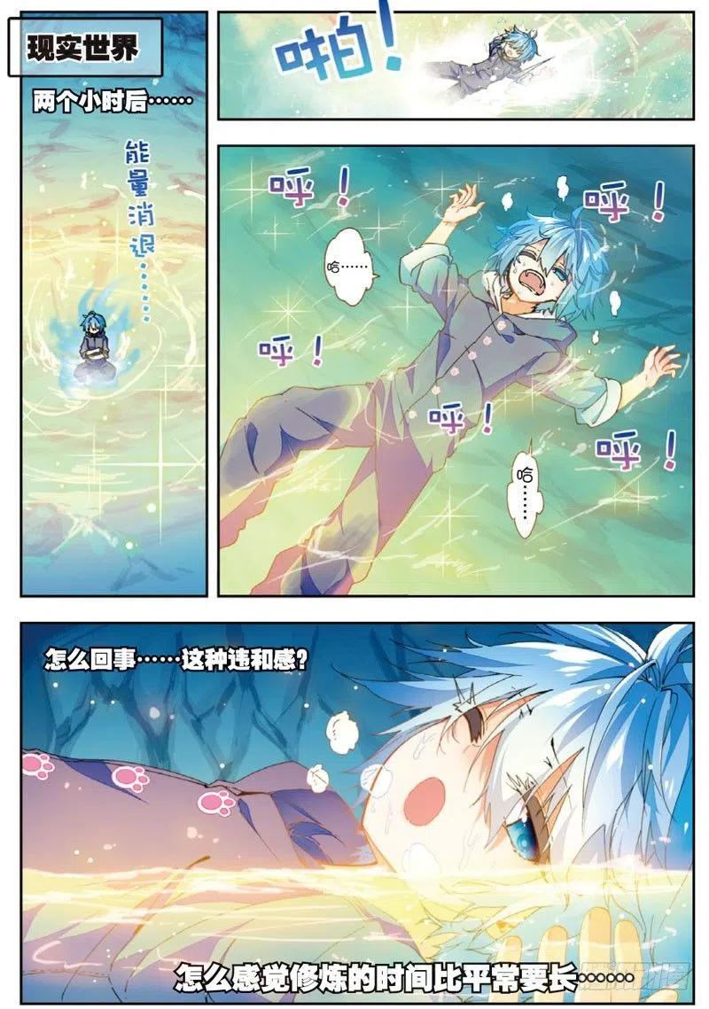 《X-龙时代》46 爱的期待（上） 第4页