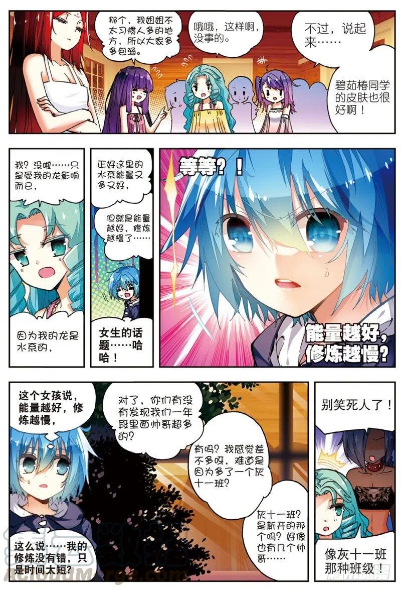《X-龙时代》46 爱的期待（中） 第7页