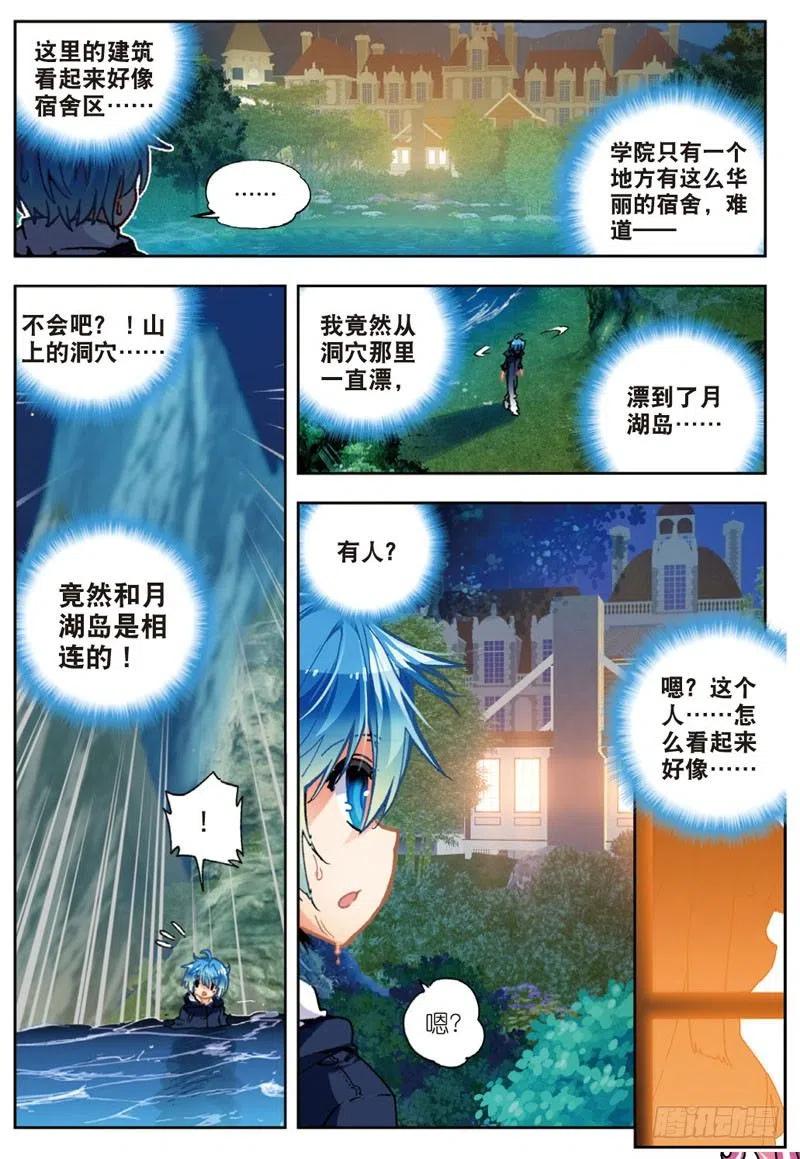 《X-龙时代》46 爱的期待（中） 第4页