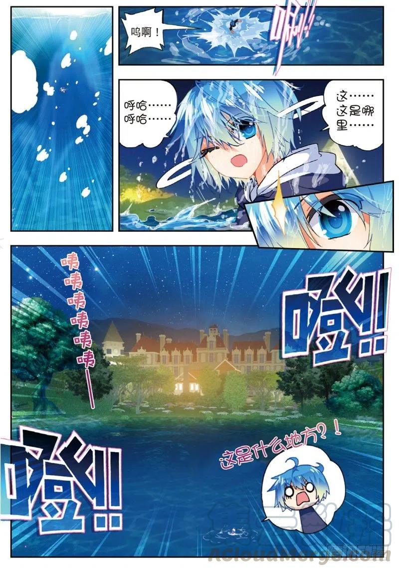 《X-龙时代》46 爱的期待（中） 第3页