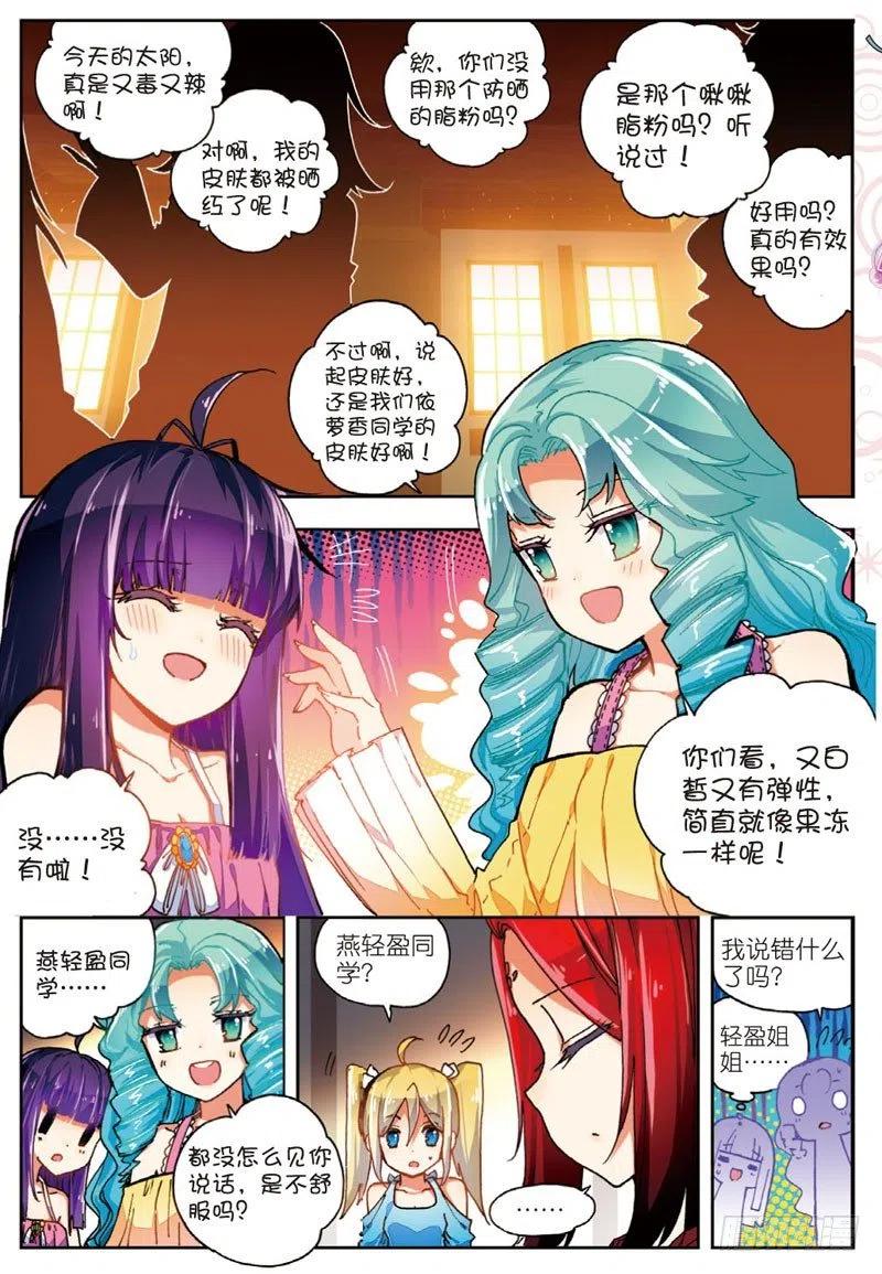 《X-龙时代》46 爱的期待（中） 第6页