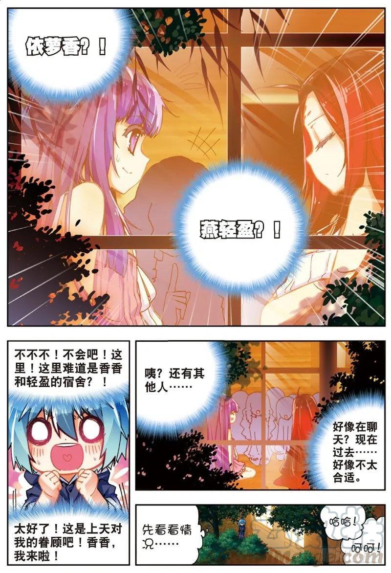 《X-龙时代》46 爱的期待（中） 第5页