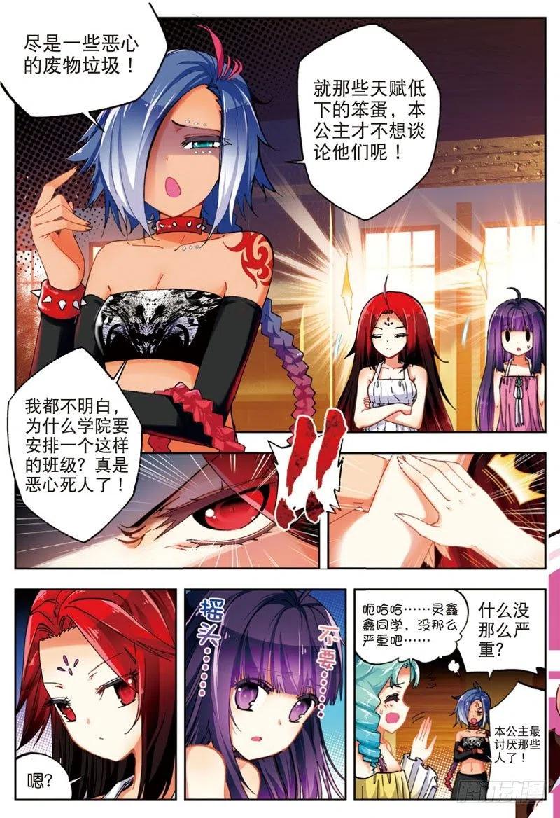 《X-龙时代》46 爱的期待（中） 第8页