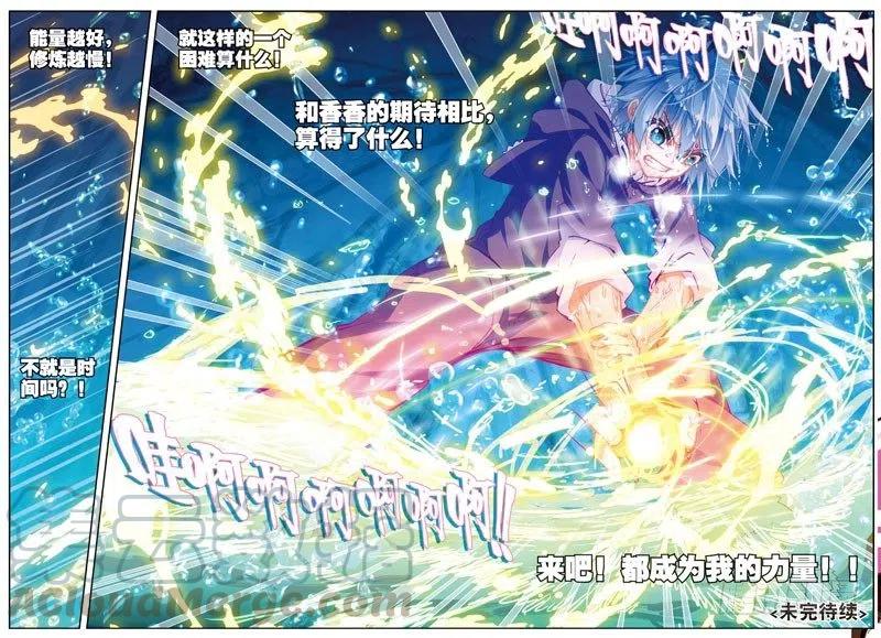 《X-龙时代》46 爱的期待（下） 第7页